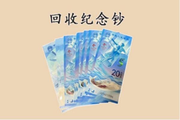 重庆市永川回收纪念钞