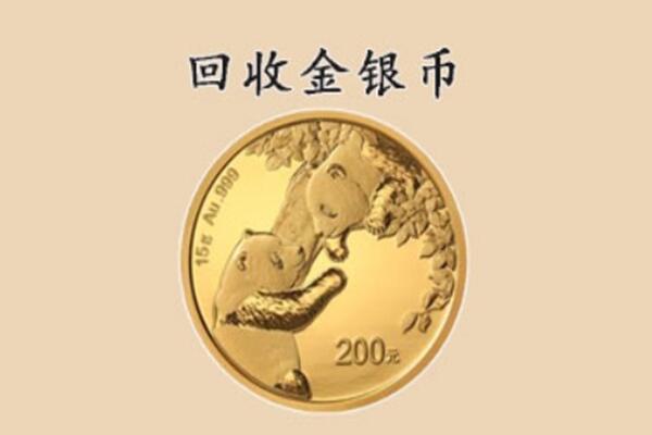 重庆市永川回收金币
